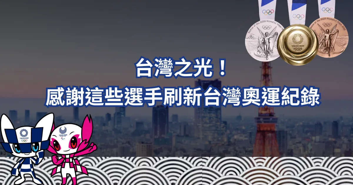 台灣之光
